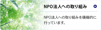 NPO�@�l�ւ̎��g��