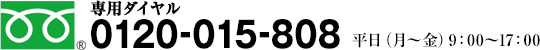 �t���[�_�C����0120-015-808�^�����i���`���j9�F00�`17�F00